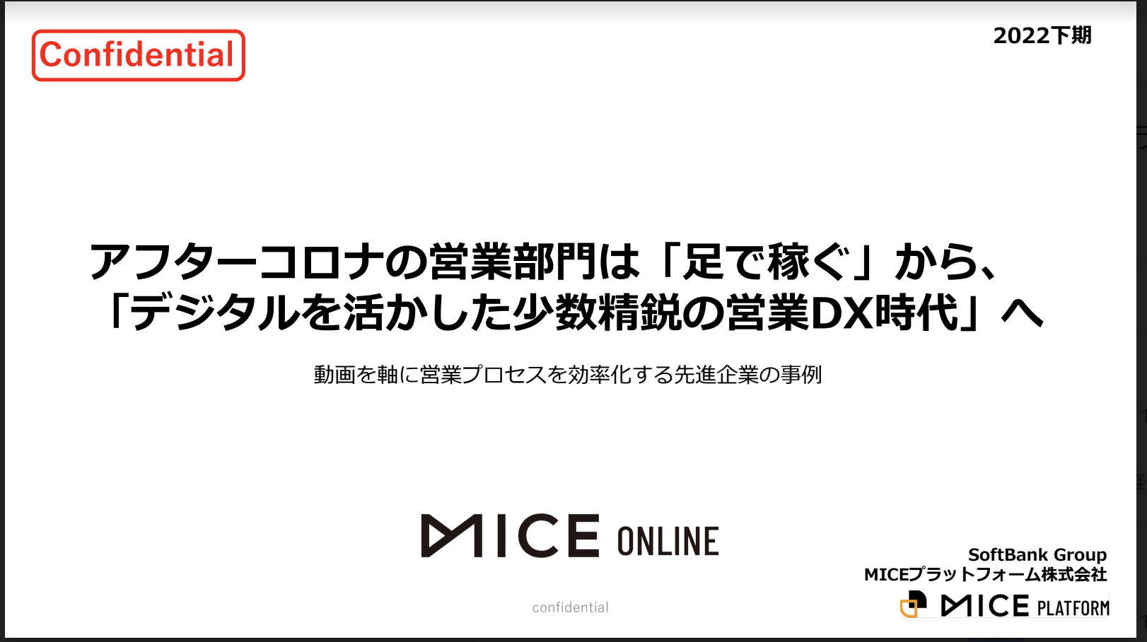 アイコン：MICE Online事例集DL