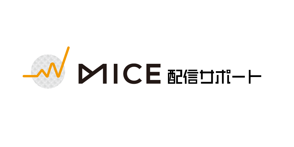 ロゴ：MICE配信サポート